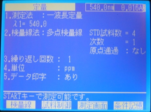 検査機7