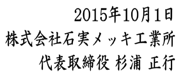 社長名前
